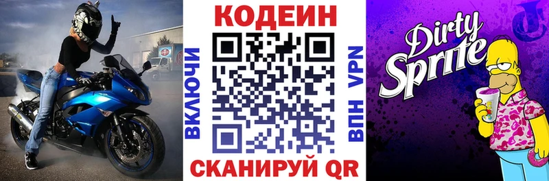 Кодеин напиток Lean (лин)  Купить закладки  Туран 